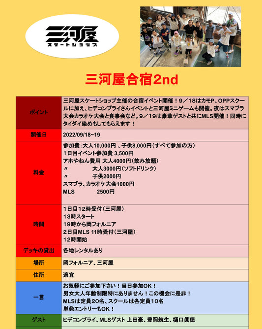 イベント情報
