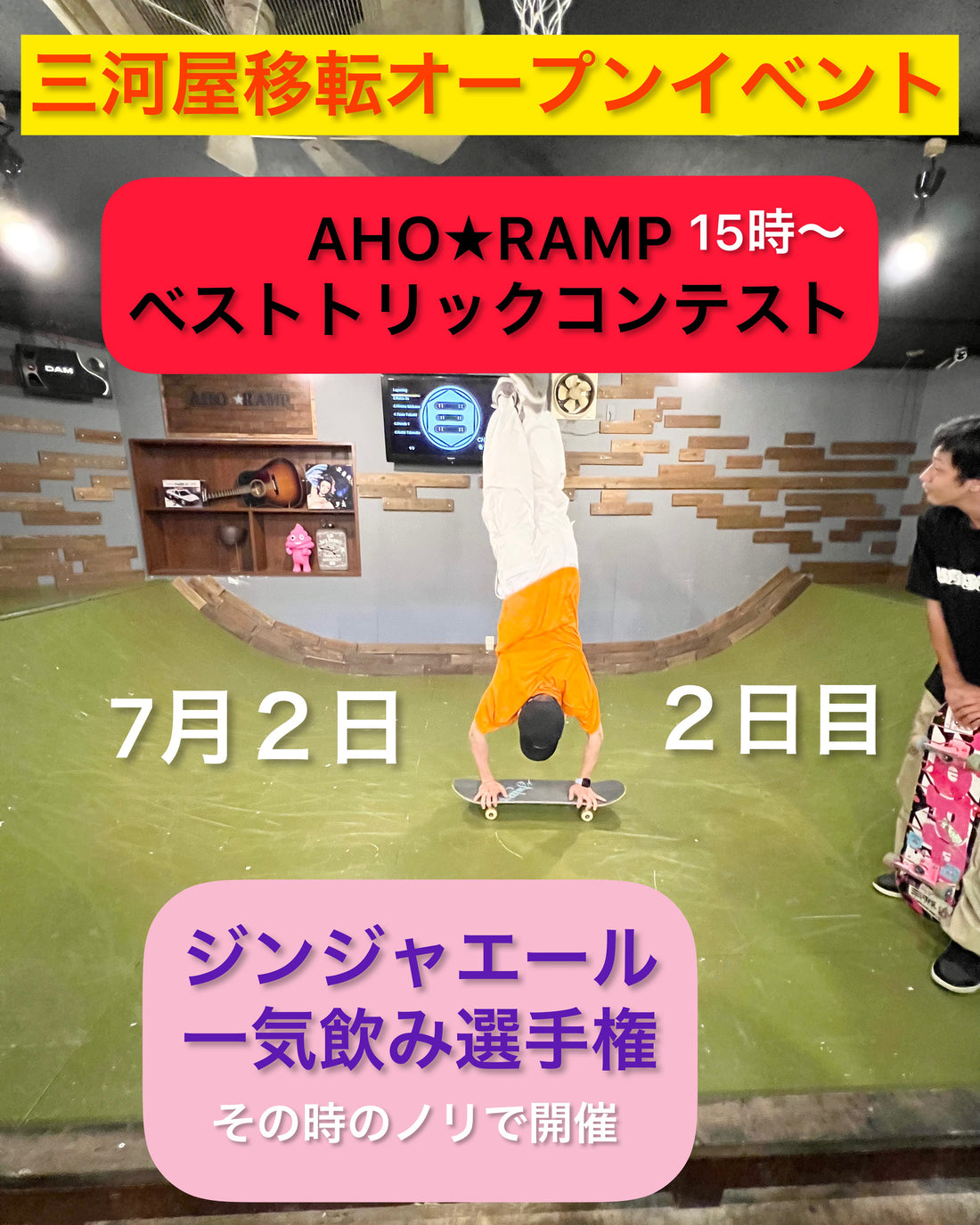 3周年記念イベント2日目AHO★RAMPコンテスト