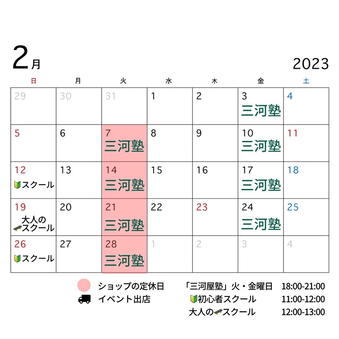 【2月のイベント予定】
