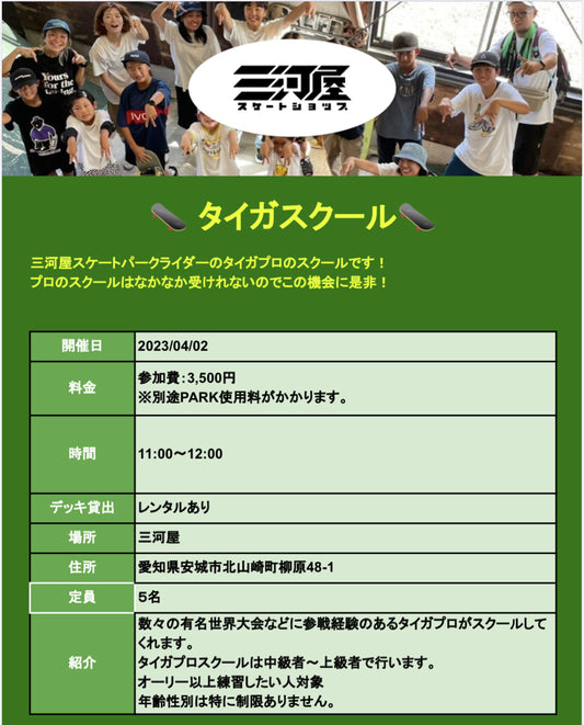 【プロスクールのご案内】
