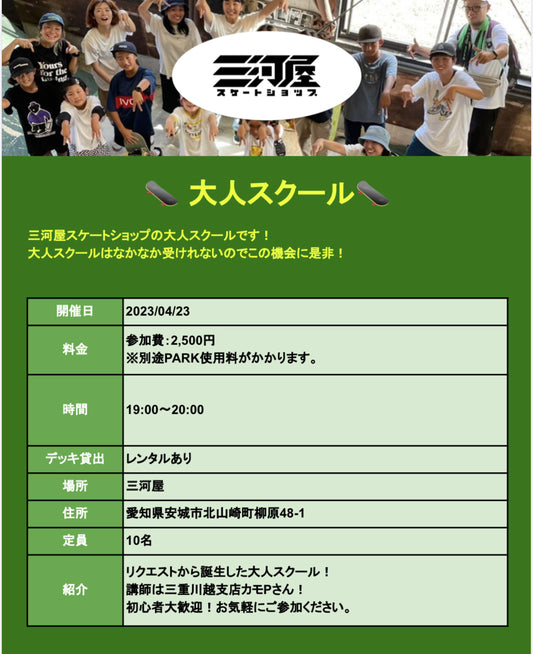 「大人スクールのご案内」