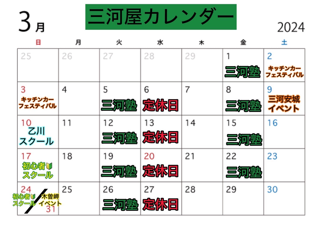 3月カレンダー