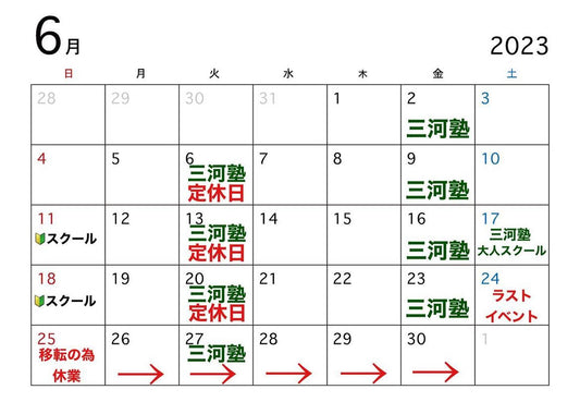 2023年6月の三河屋カレンダーです