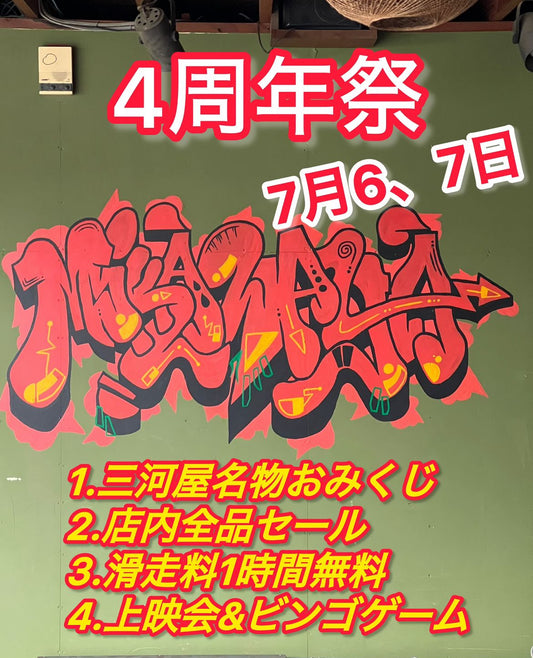三河屋4周年祭❣