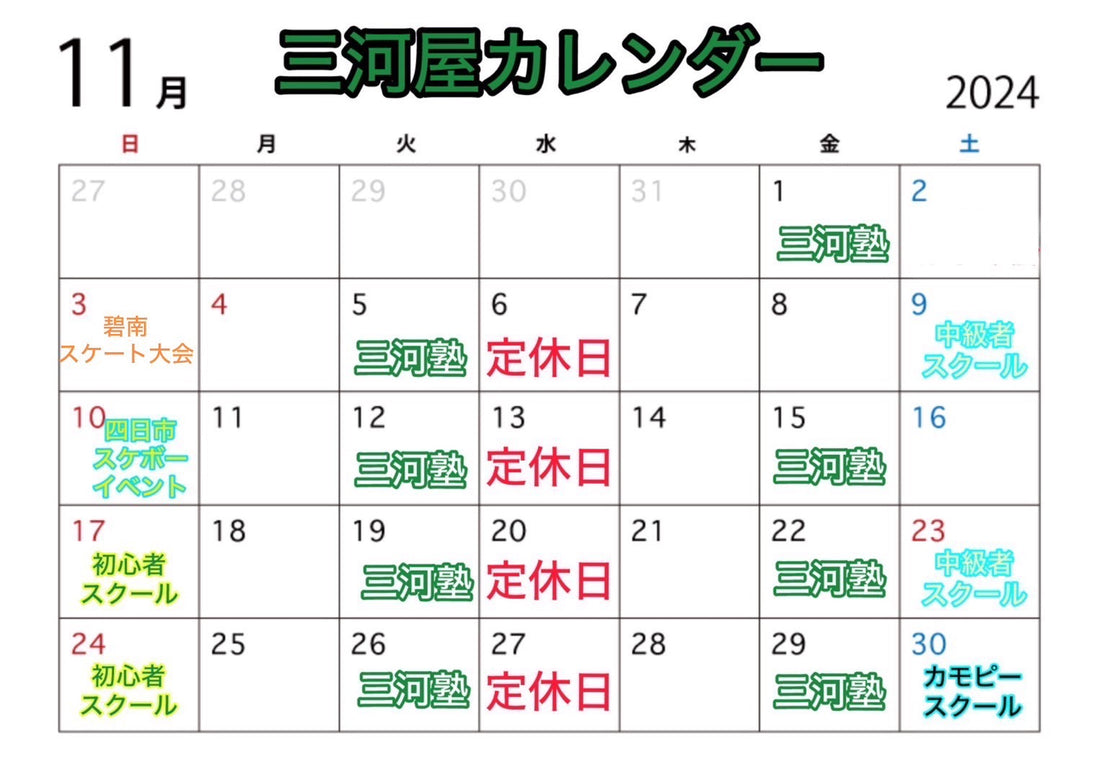 11月の三河屋カレンダーです!