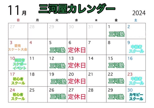 11月の三河屋カレンダーです!