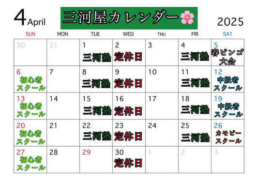 4月の三河屋カレンダーです!