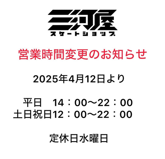 【営業時間変更のお知らせ】