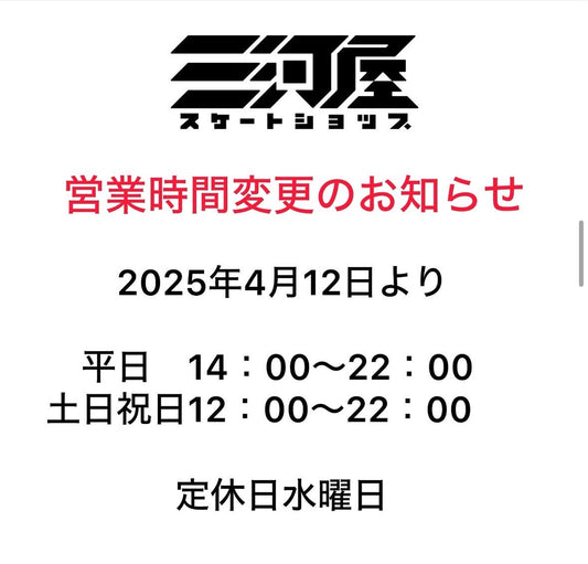 【営業時間変更のお知らせ】