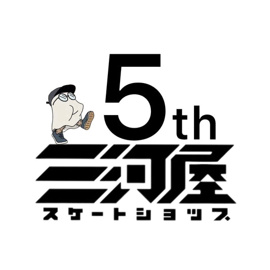 三河屋スケートショップ5周年感謝祭やります!