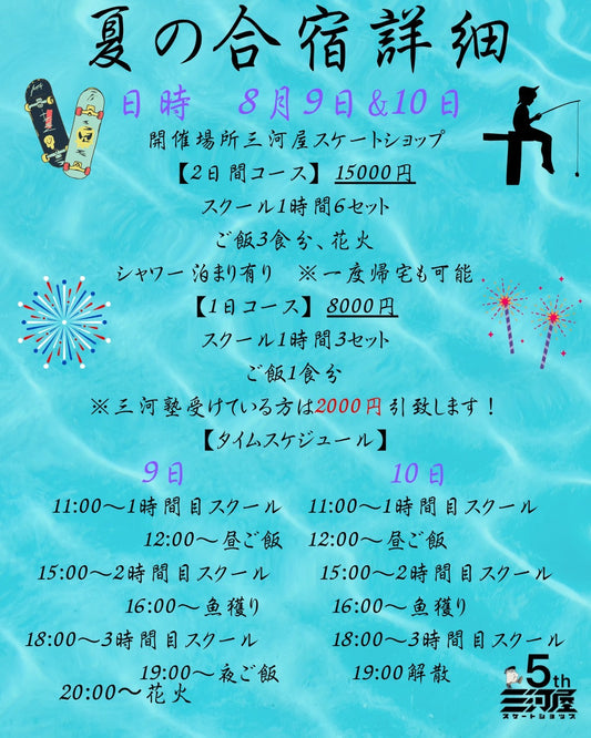 いよいよ今週末の土日で夏の合宿です