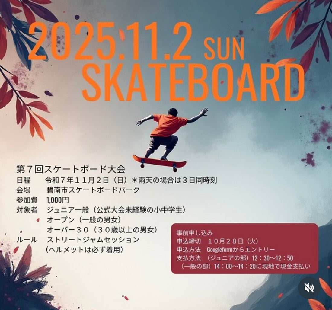 スケートボード大会が開催されます!