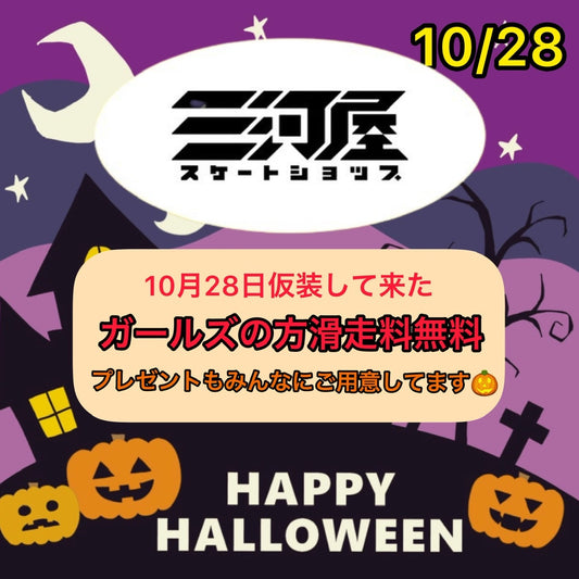ハロウィン仮装スケート会🎃