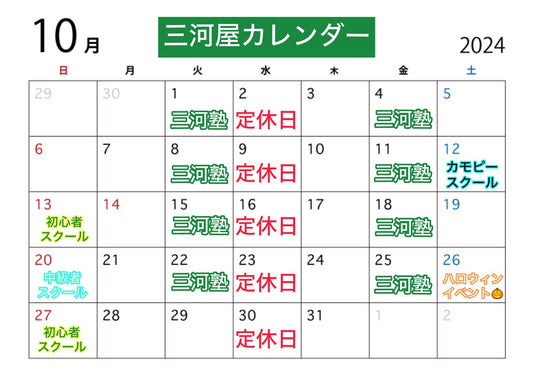 10月の三河屋カレンダーです❕🚙