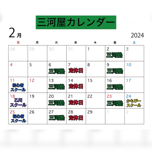 2024年2月のカレンダーです⛄️