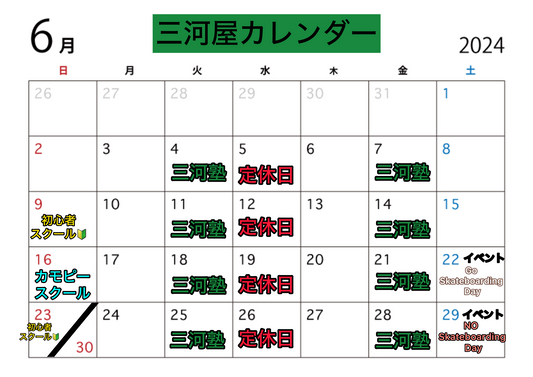 6月度 三河屋カレンダー📅
