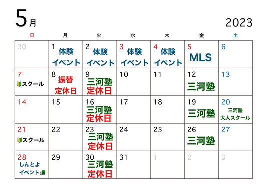 【5月のイベント予定】
