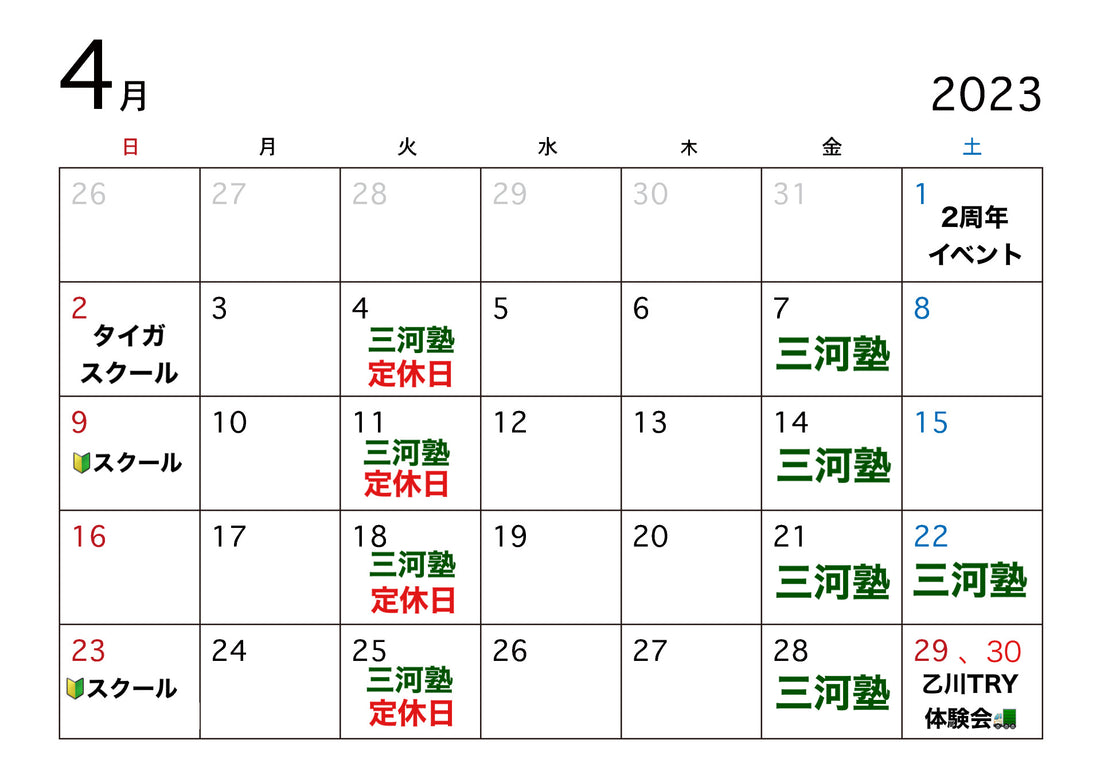 【4月のイベント予定】