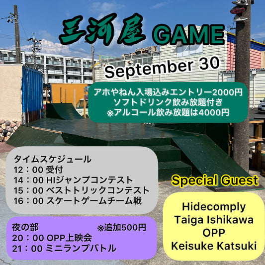 三河屋GAME