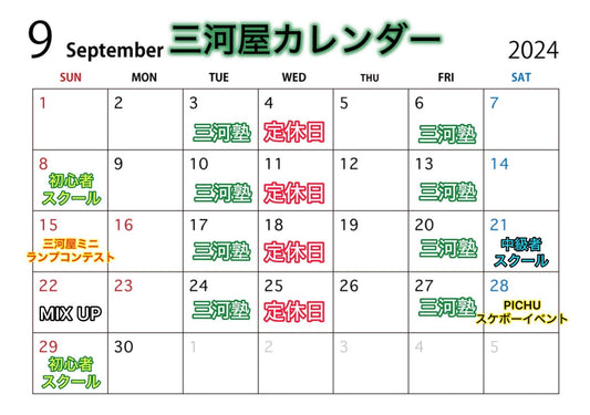 9月の三河屋カレンダーです❕