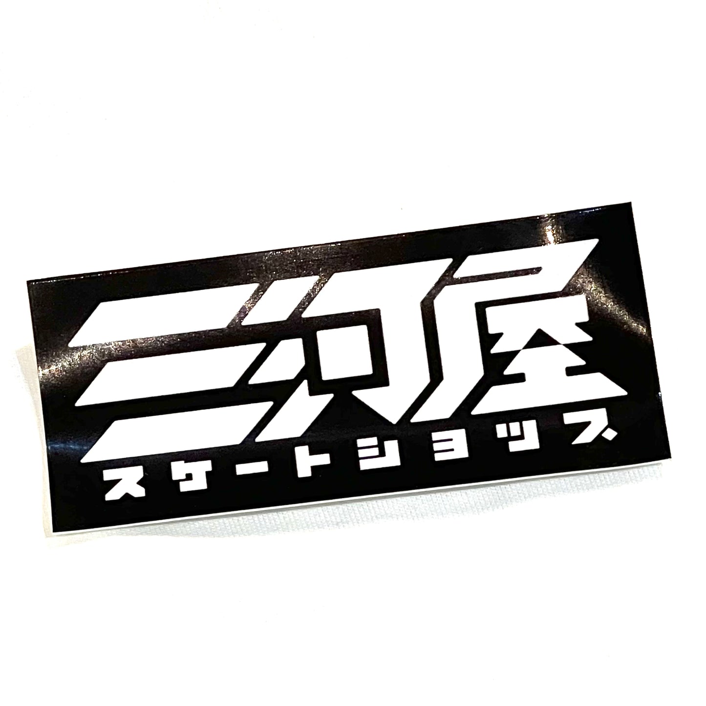 三河屋ステッカー 黒