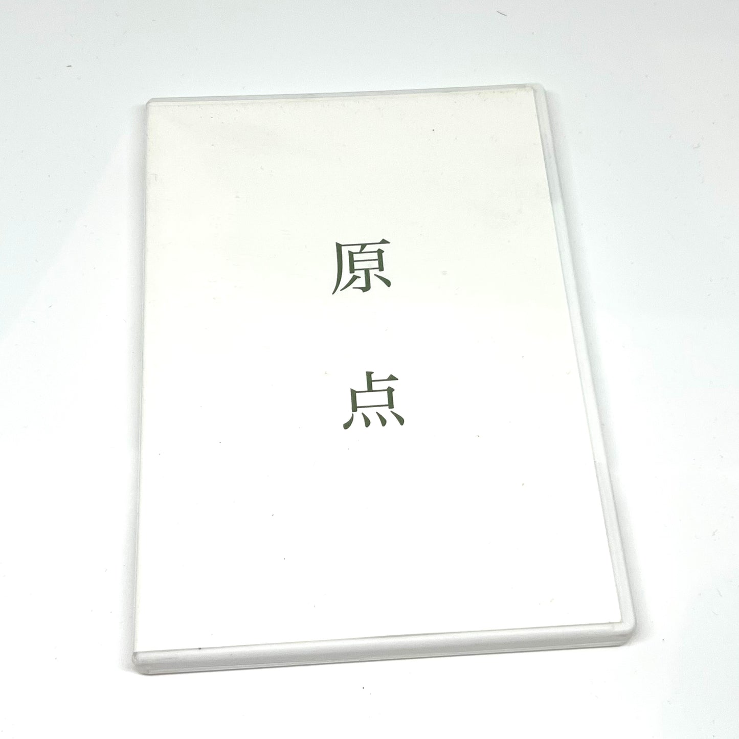 【DVD】原点