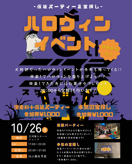10/26はハロウィンイベント🎃