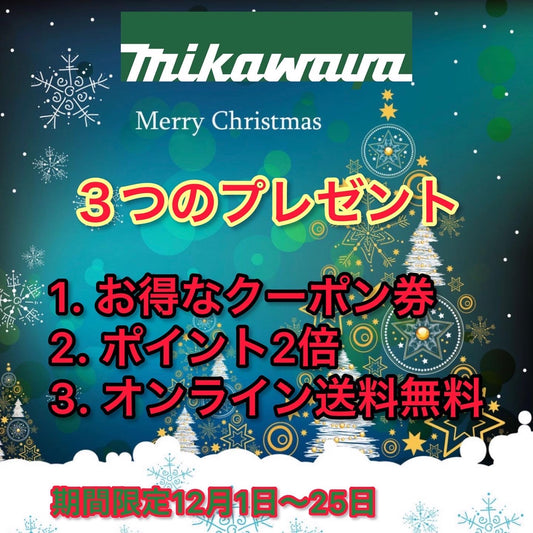 【三河屋からクリスマスプレゼント🎁】