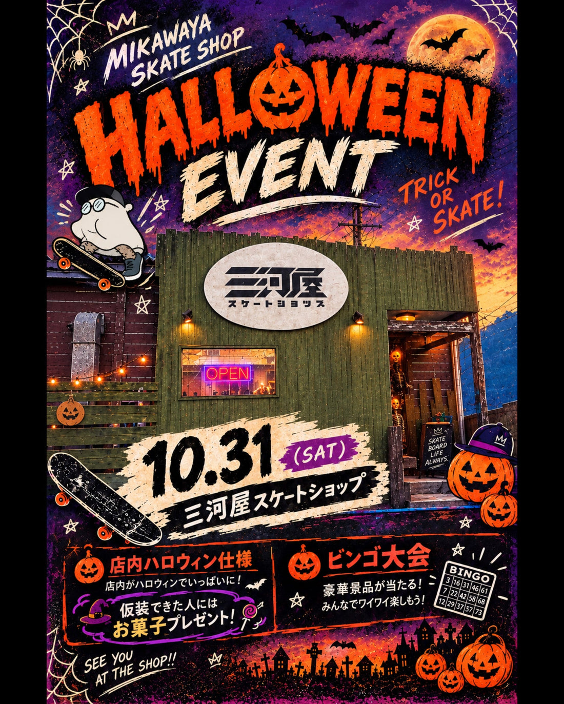 👻毎年恒例三河屋ハロウィンイベント開催🎃