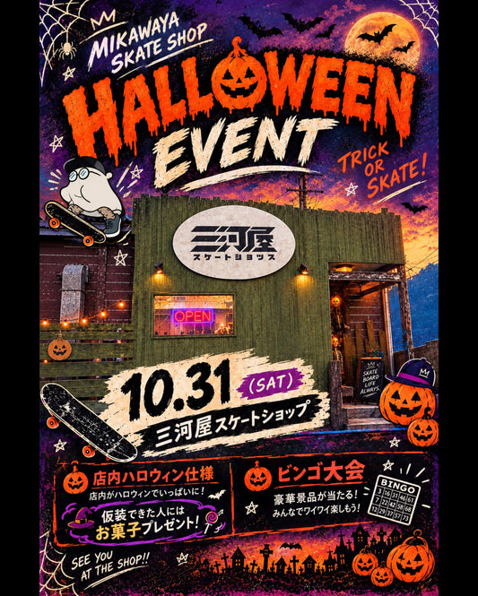 👻毎年恒例三河屋ハロウィンイベント開催🎃