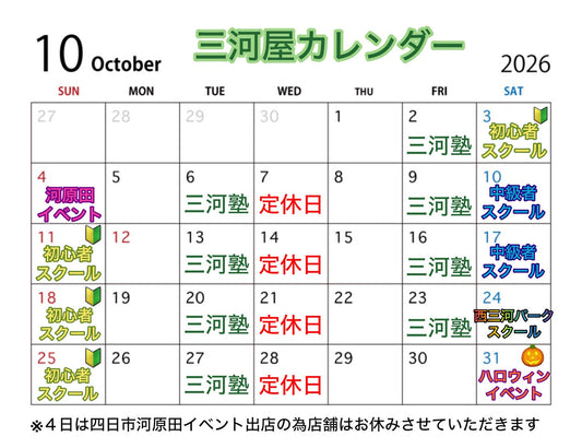 10月三河屋カレンダー
