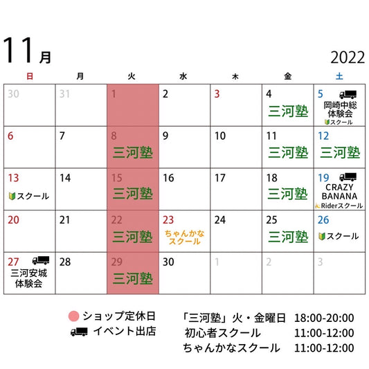 【11月のイベント予定】