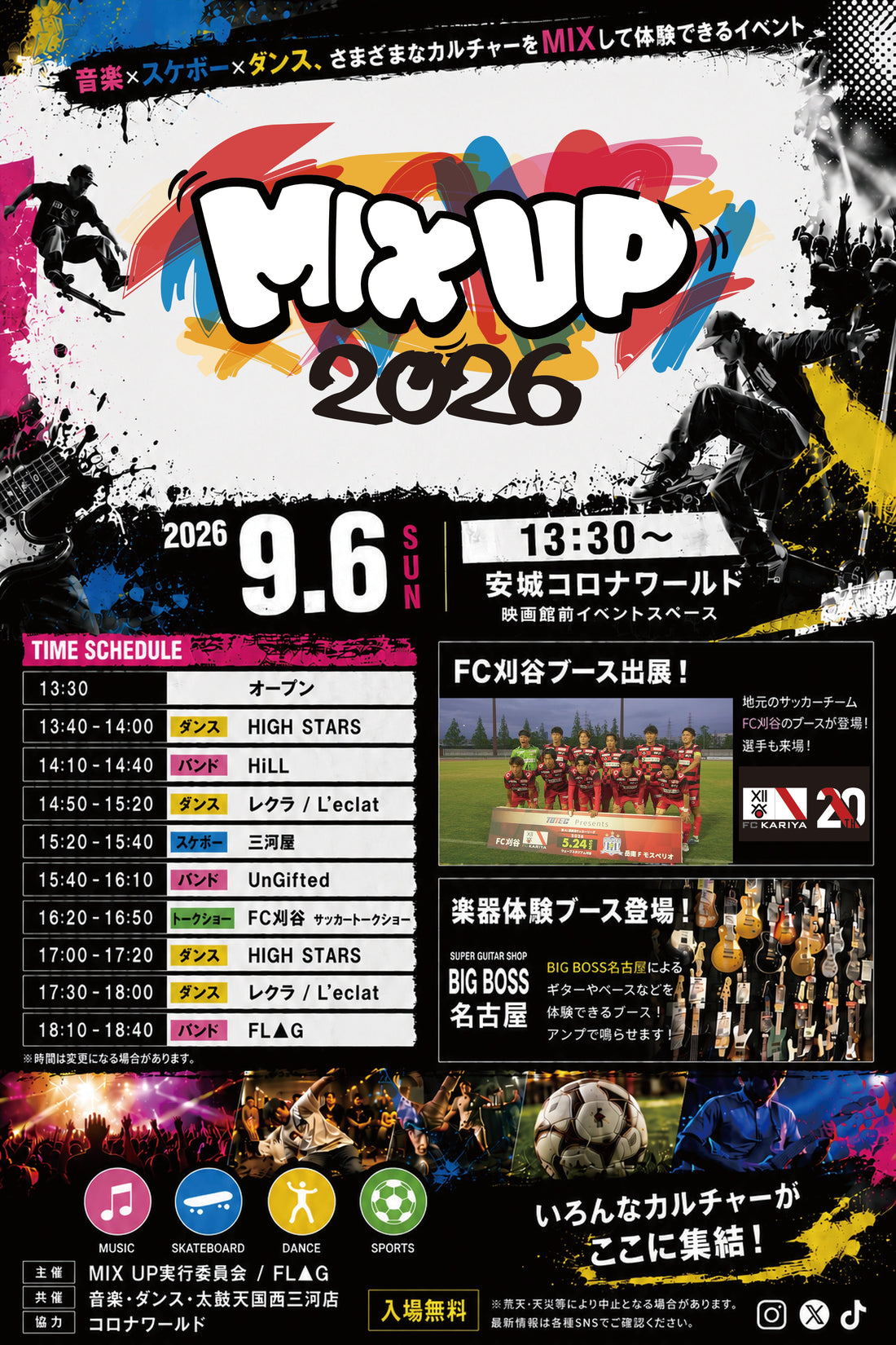 安城市　MIX UP イベント出店