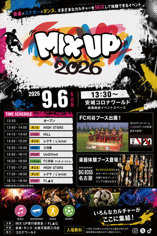 安城市　MIX UP イベント出店