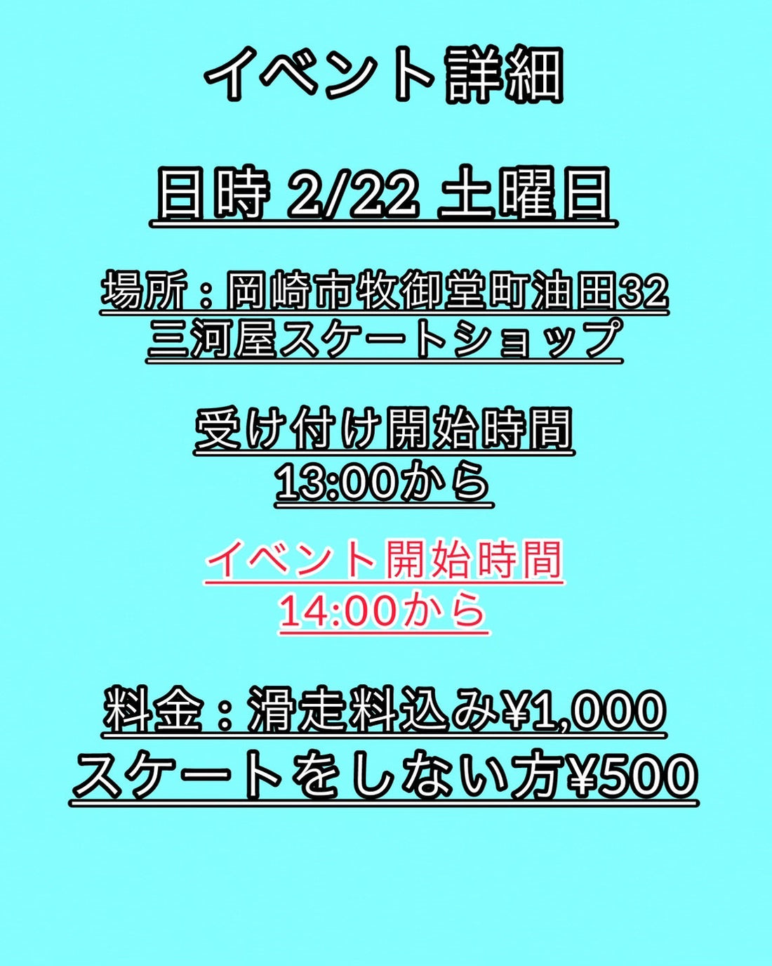 いよいよ今週末は三河屋運動会です❕　2月22日です❕
