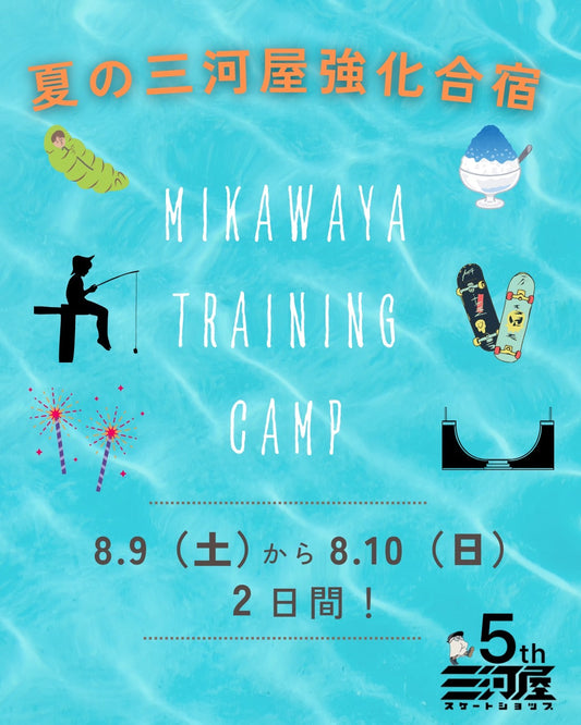 三河屋スケートボード合宿🌞