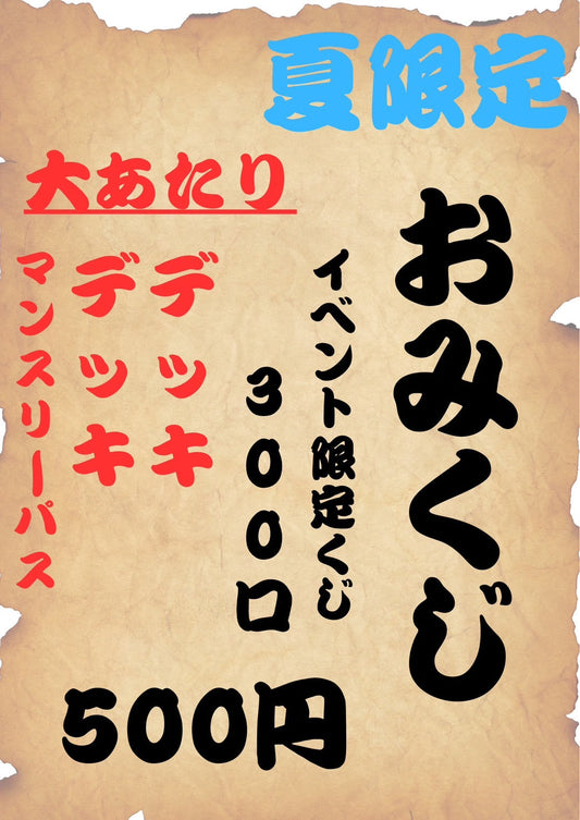 おみくじはまだまだ残します！