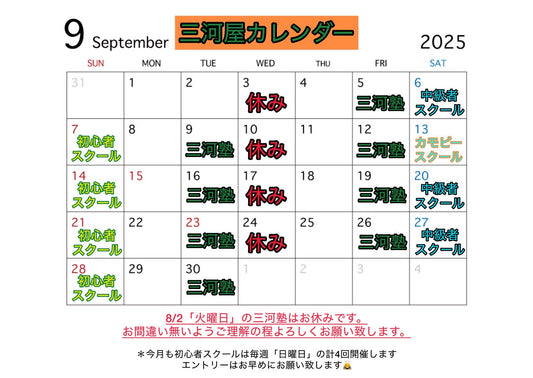 9月の三河屋カレンダーです！