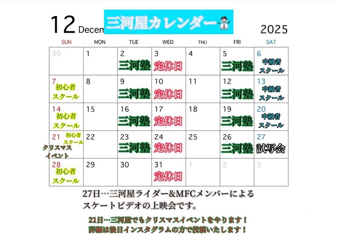 12月の三河屋カレンダーです！⛄