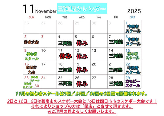 11月の三河屋カレンダーです！