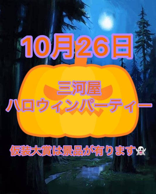 10月26日にイベントを開催します！🎃