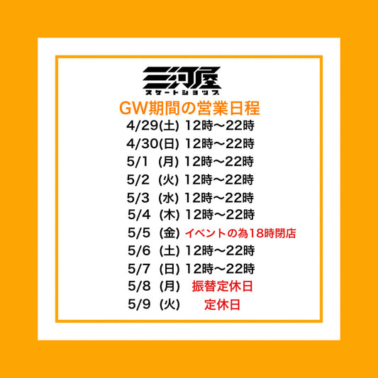 【ゴールデンウィーク期間の営業日程】