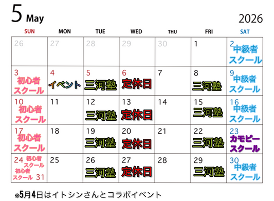 【5月三河屋カレンダー】