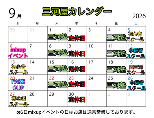 【9月三河屋カレンダー】
