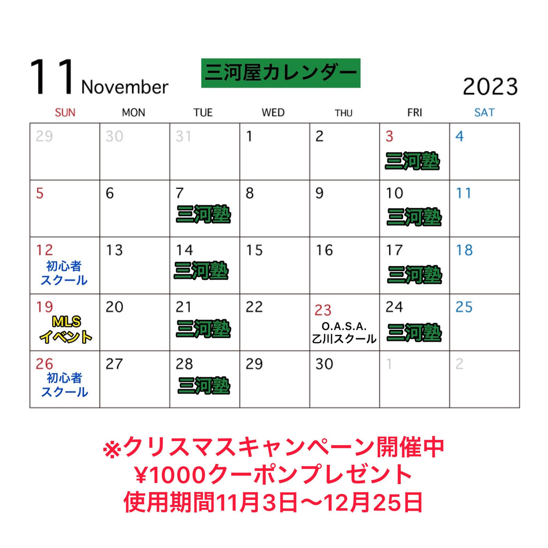 2023年11月の三河屋カレンダーです 🤓🚛