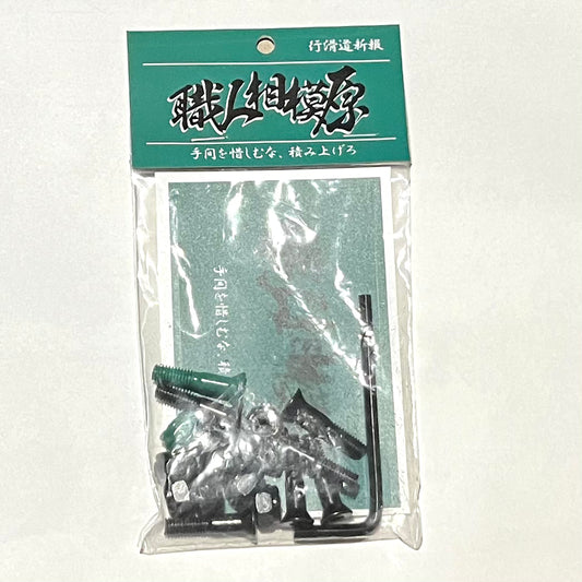 職人相模原 ビス 六角